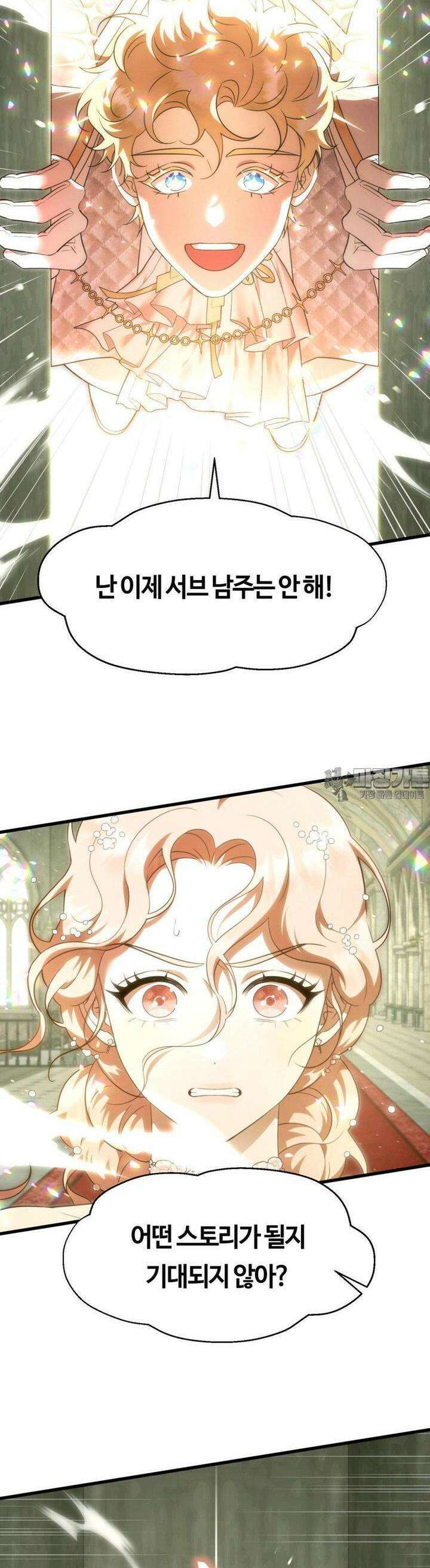 남주를 죽여도 되나요 9화 29