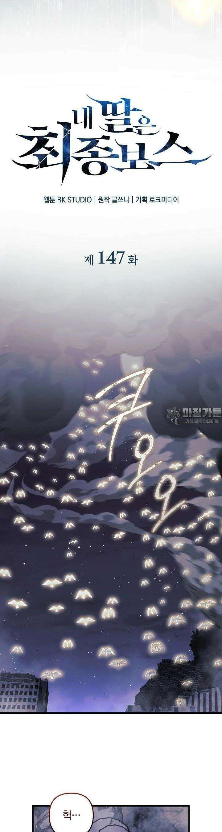 내 딸은 최종 보스 147화 6