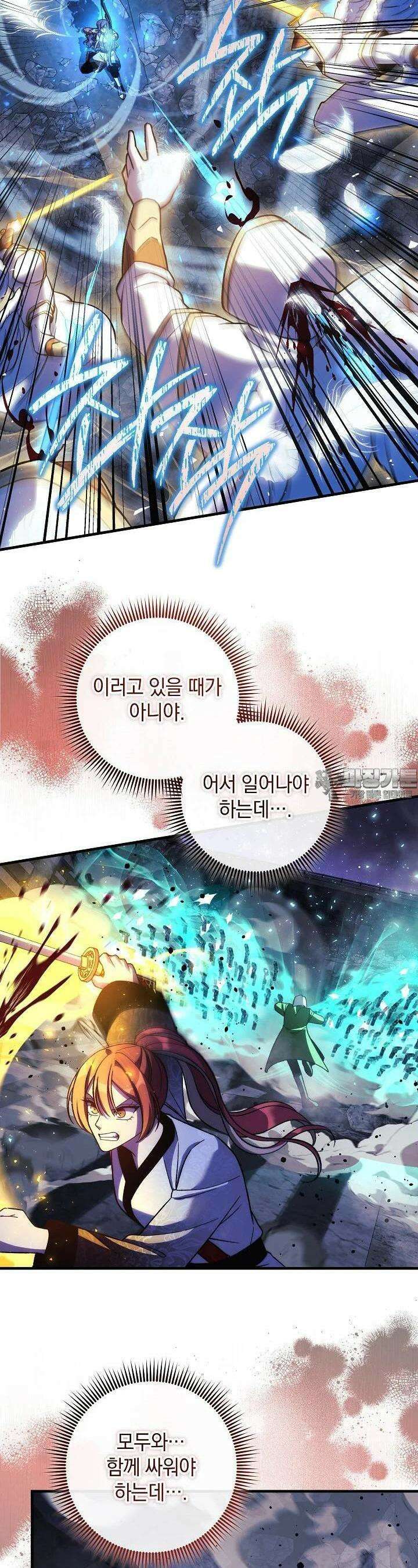 내 딸은 최종 보스 147화 8