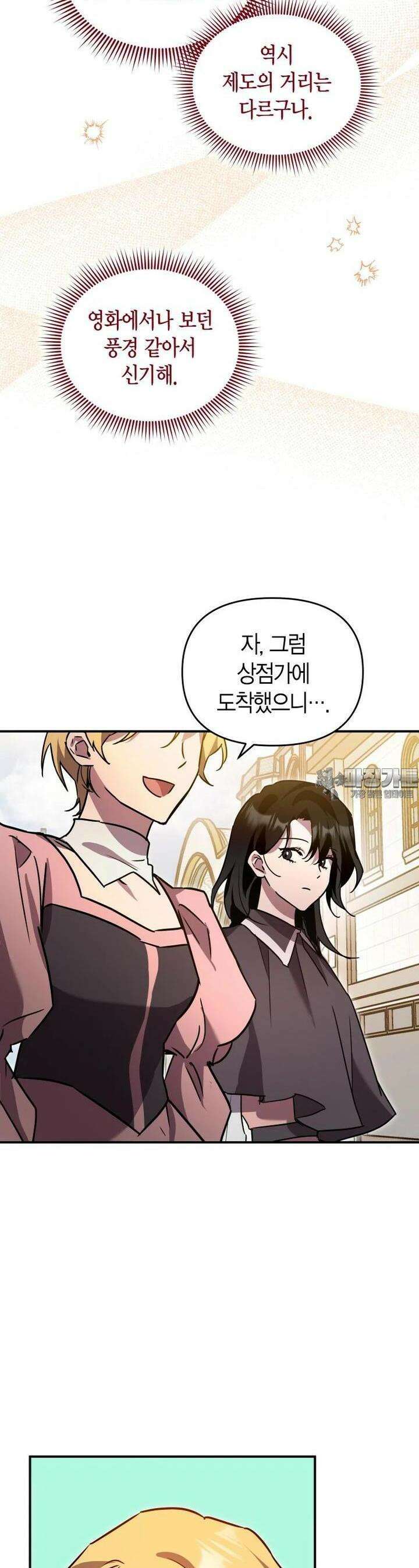 나 혼자 가이드 29화 3