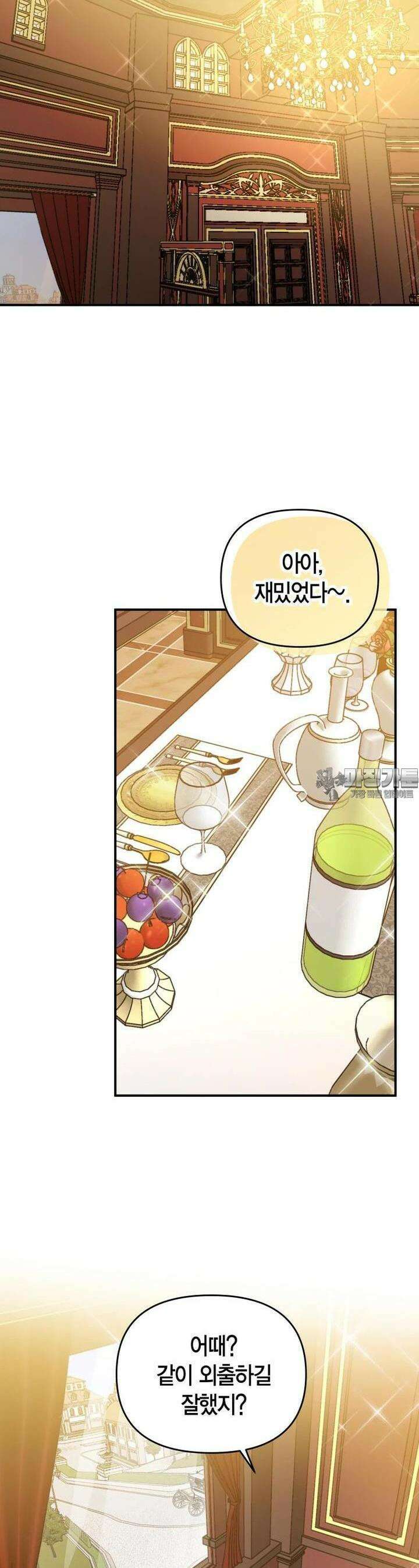 나 혼자 가이드 29화 7