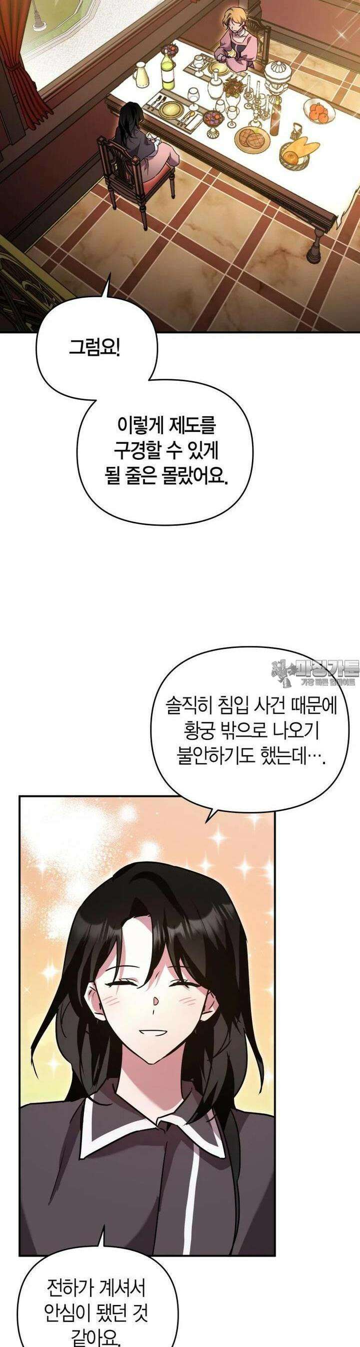 나 혼자 가이드 29화 8