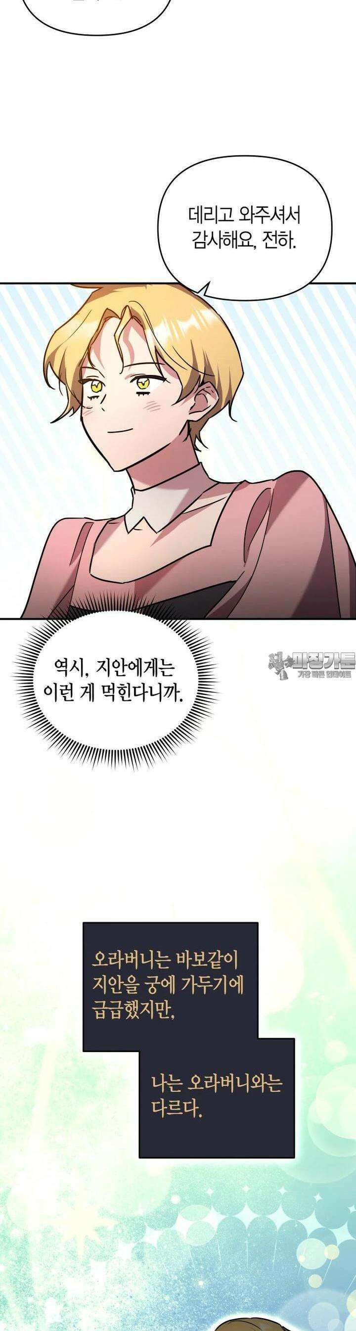 나 혼자 가이드 29화 9
