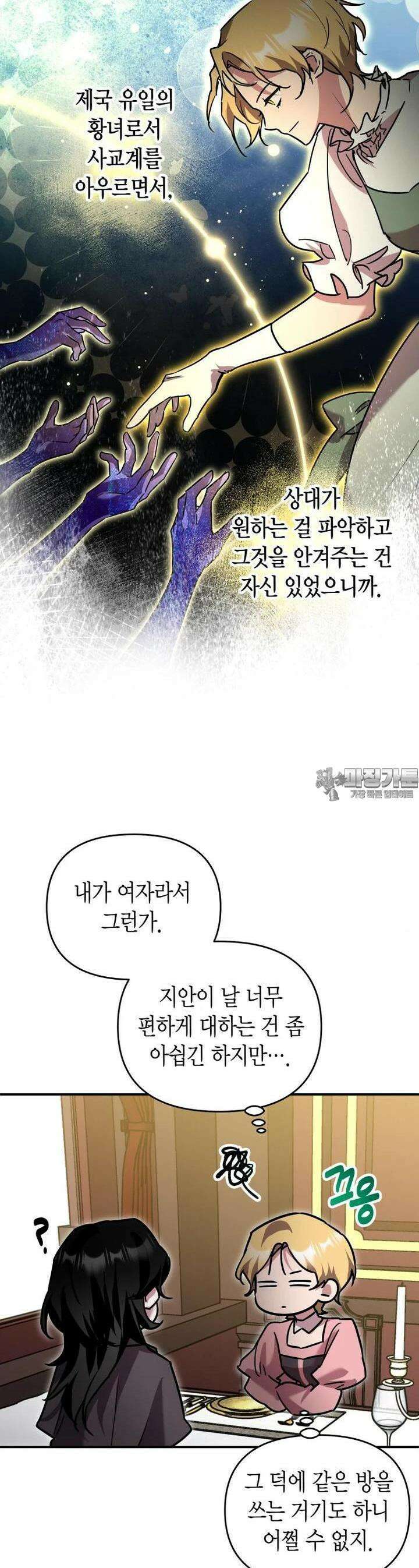 나 혼자 가이드 29화 10