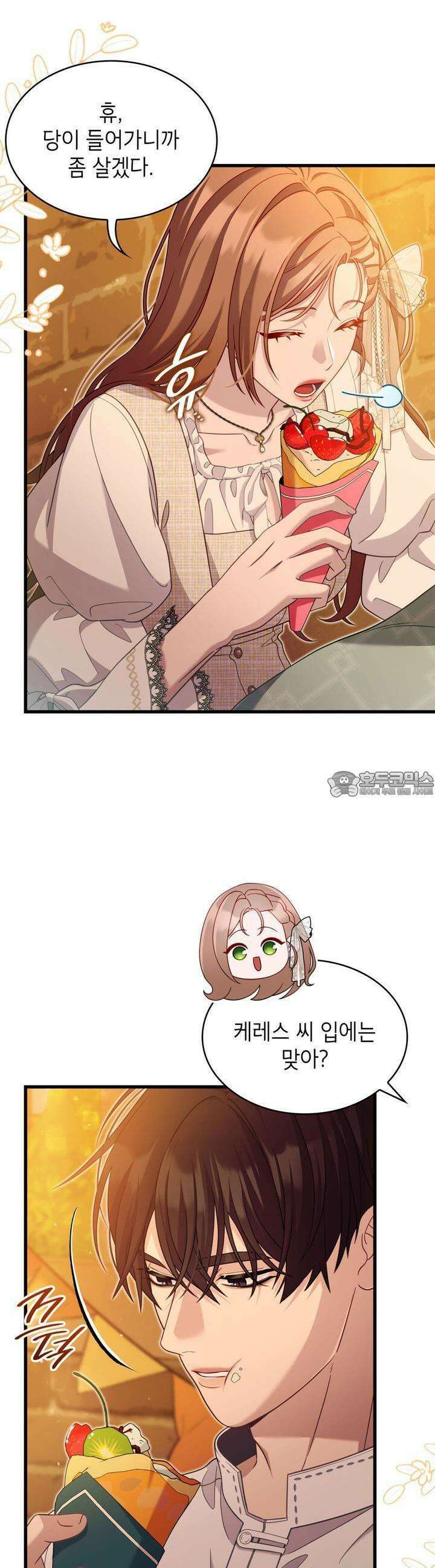 미친개 도련님 만들기 41화 2
