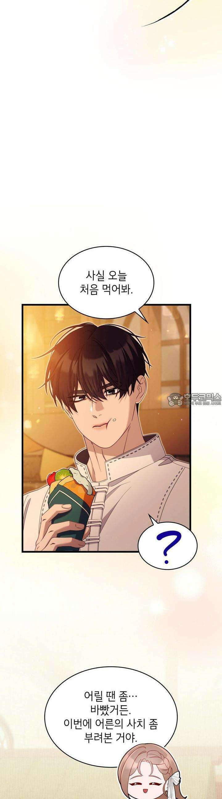 미친개 도련님 만들기 41화 5