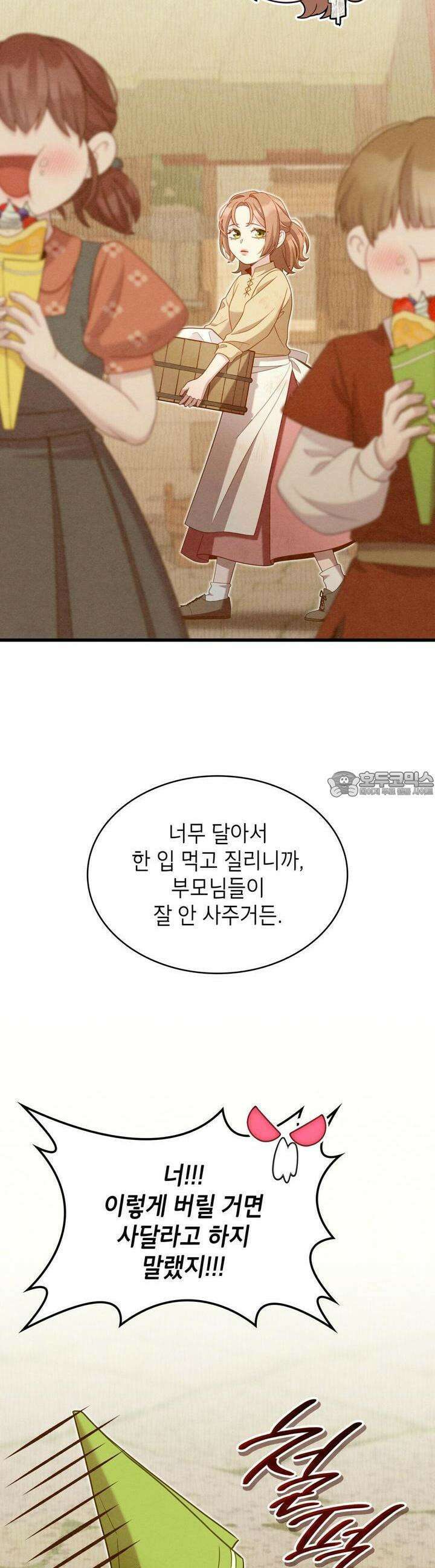 미친개 도련님 만들기 41화 6