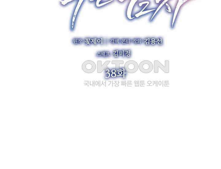 예쁘게 우는 남자 38화 2