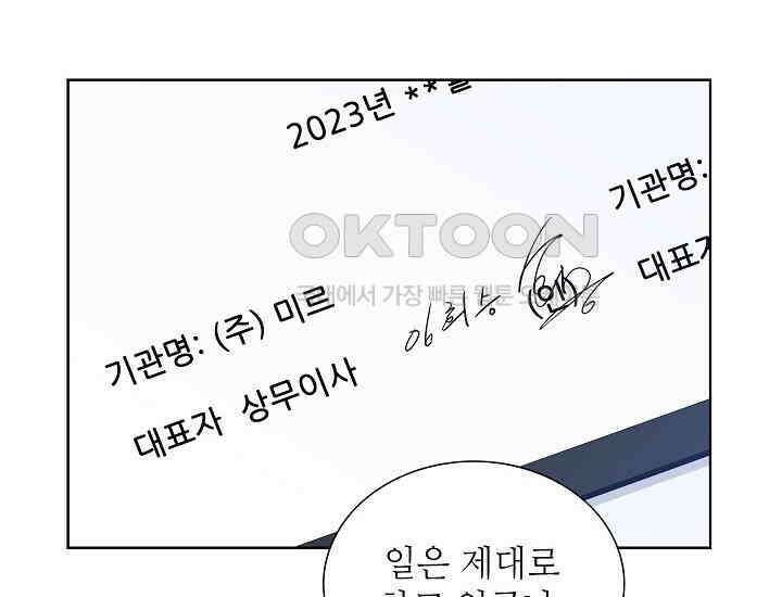예쁘게 우는 남자 38화 24
