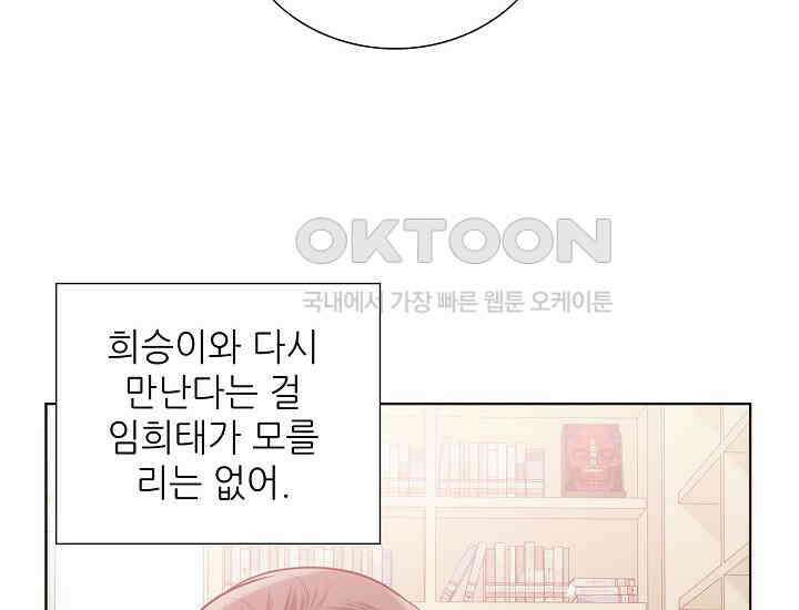 예쁘게 우는 남자 38화 38