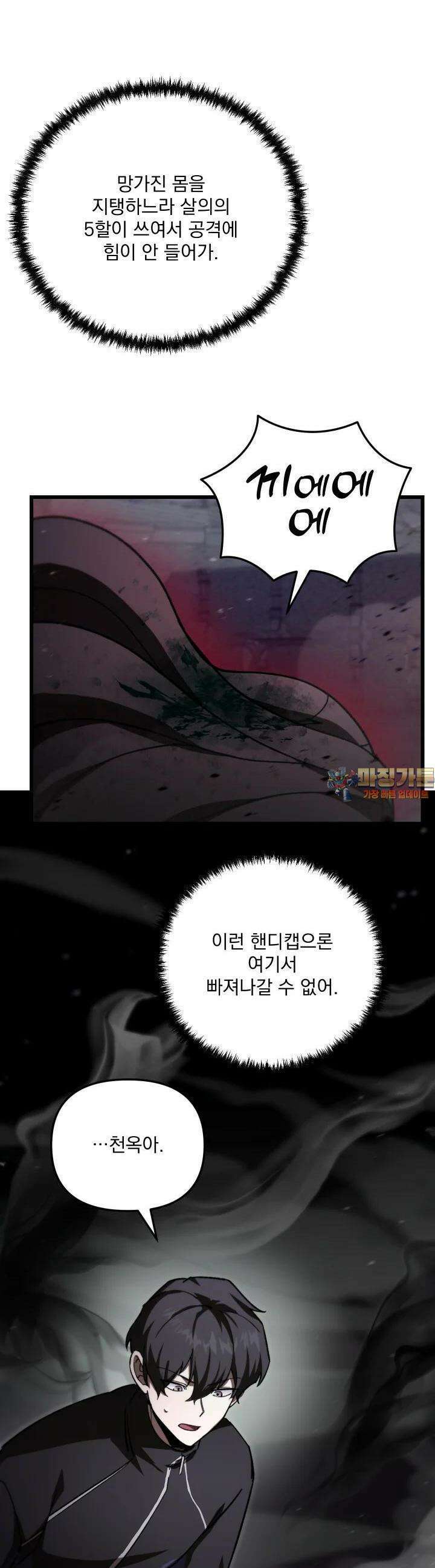 폐급인 척했던 학교생활 84화 1