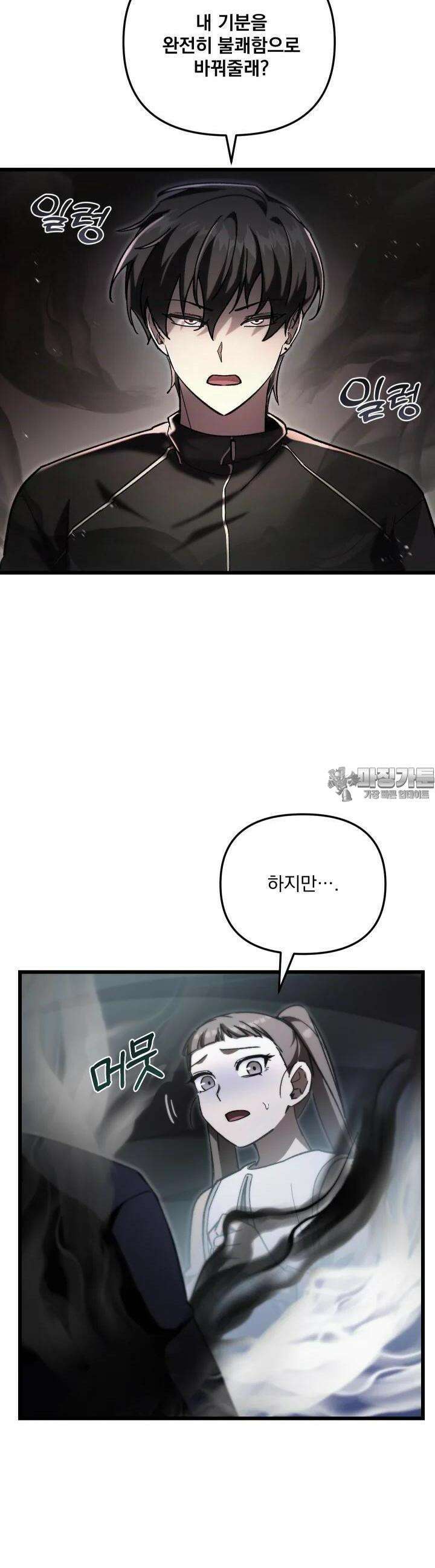 폐급인 척했던 학교생활 84화 3