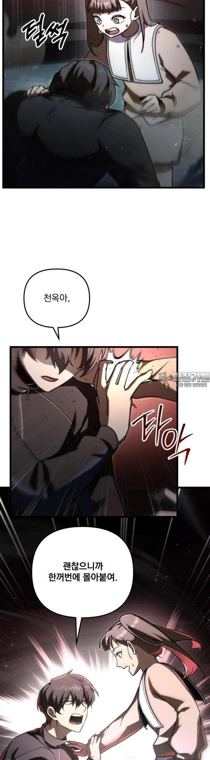 폐급인 척했던 학교생활 84화 8