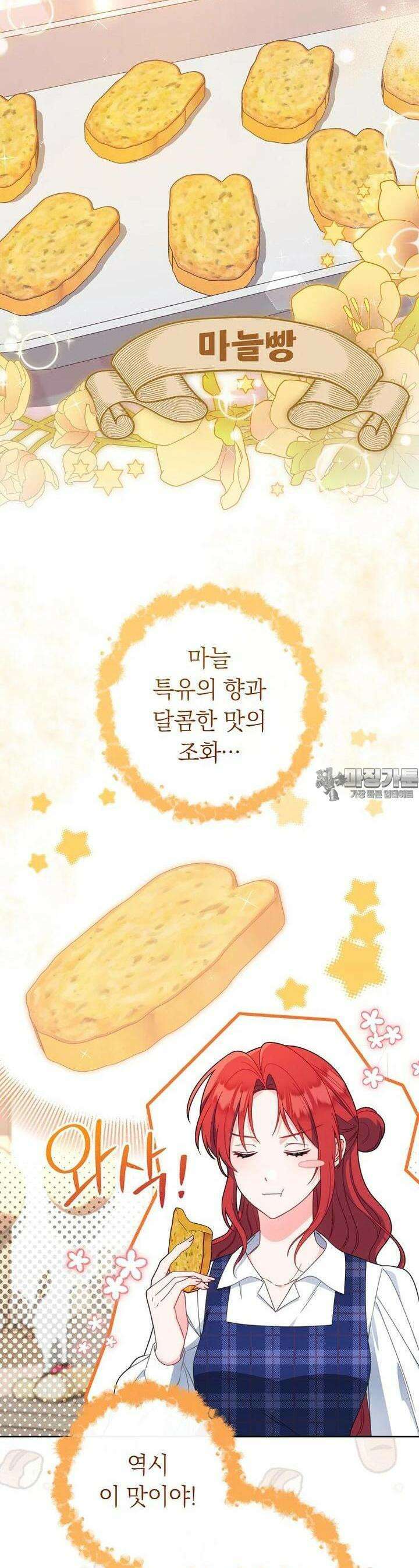 착하게 살려고 했습니다만 26화 2