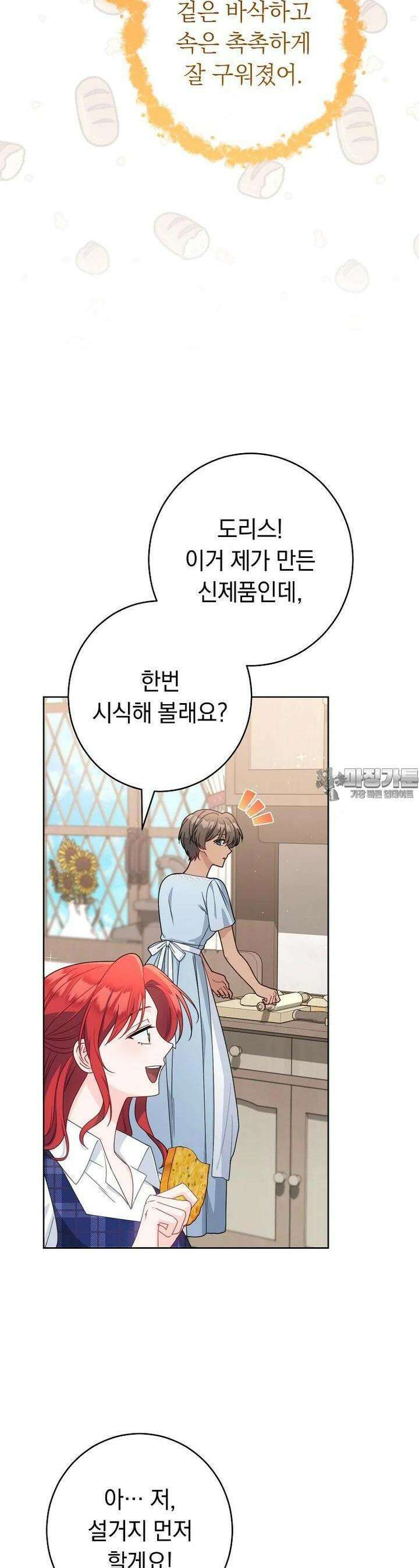 착하게 살려고 했습니다만 26화 3
