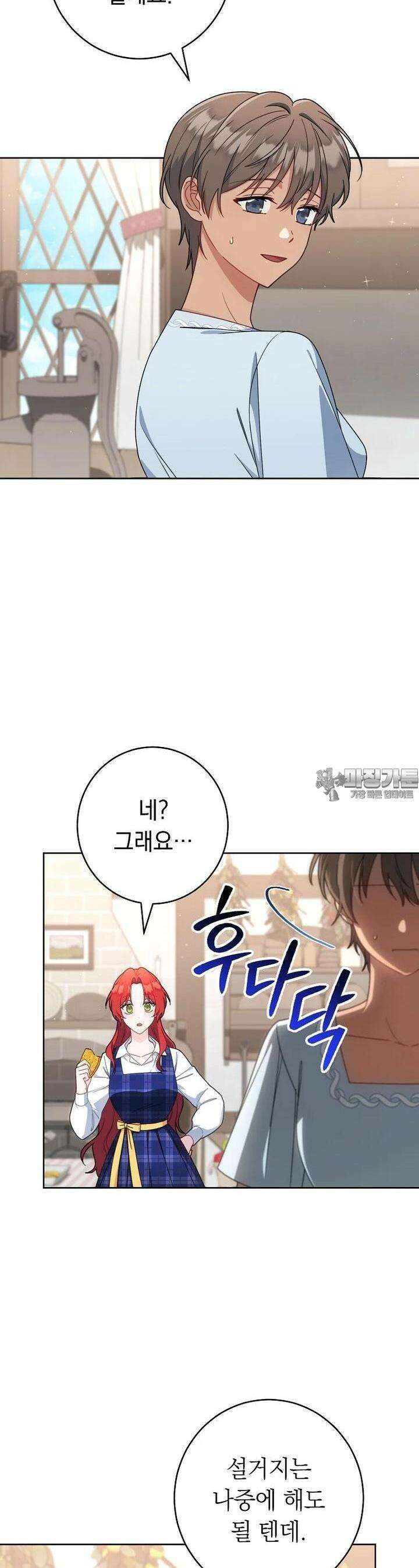 착하게 살려고 했습니다만 26화 4