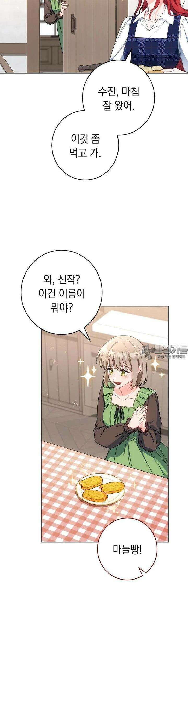 착하게 살려고 했습니다만 26화 7