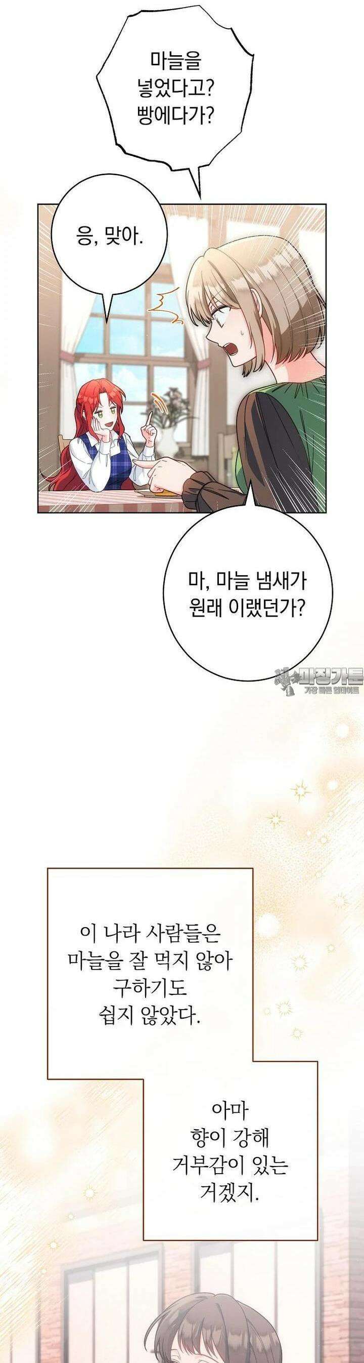 착하게 살려고 했습니다만 26화 8