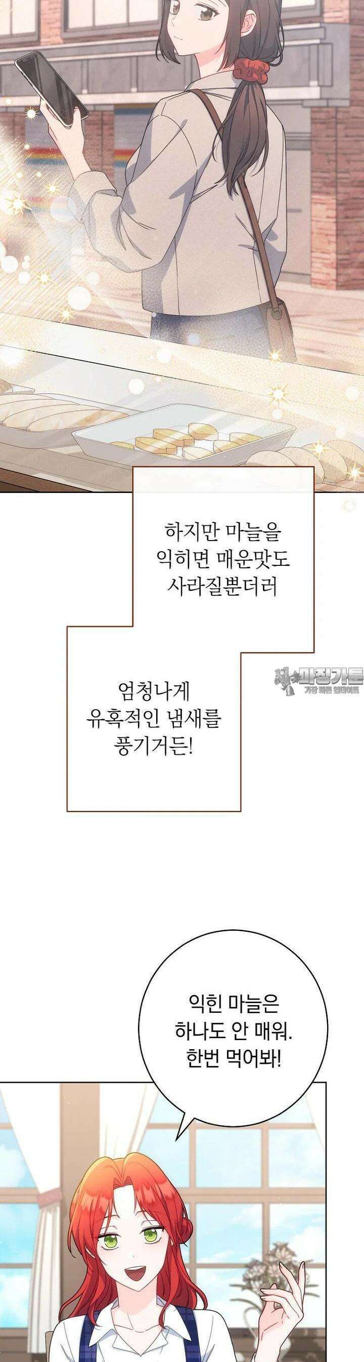 착하게 살려고 했습니다만 26화 9