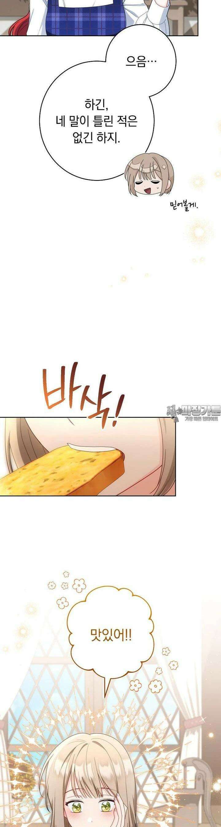 착하게 살려고 했습니다만 26화 10
