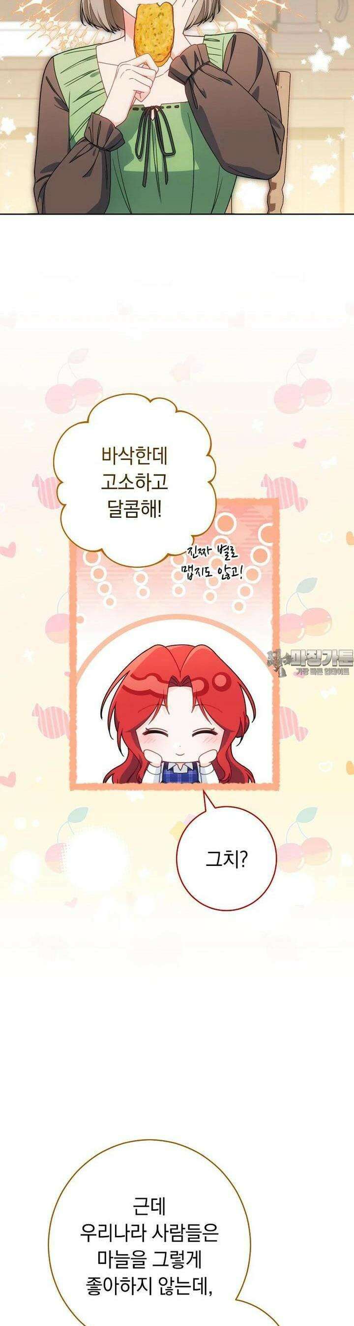 착하게 살려고 했습니다만 26화 11