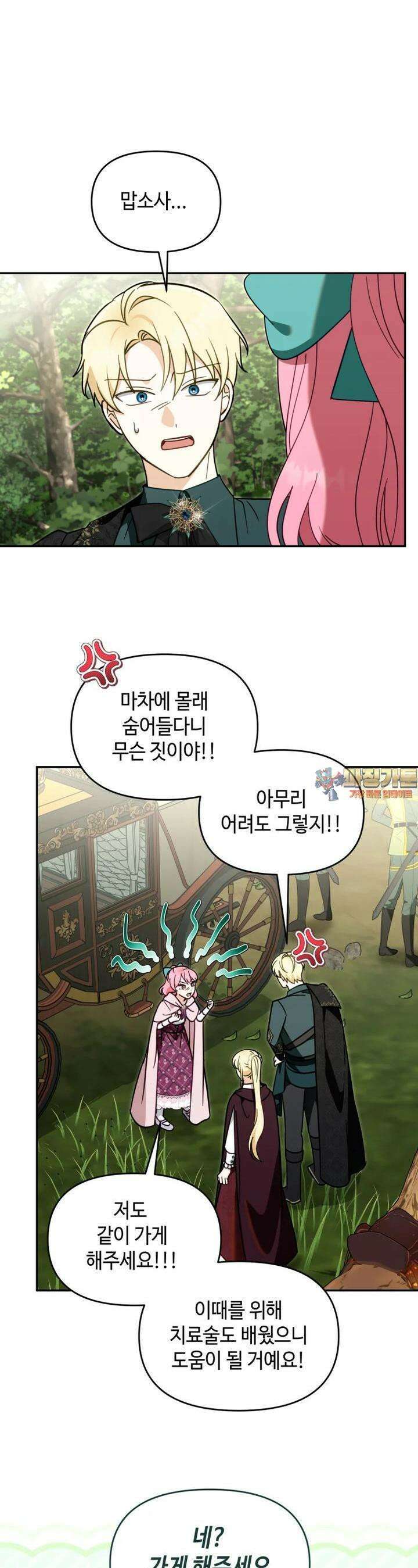 버림받느니 버리겠습니다 37화 1