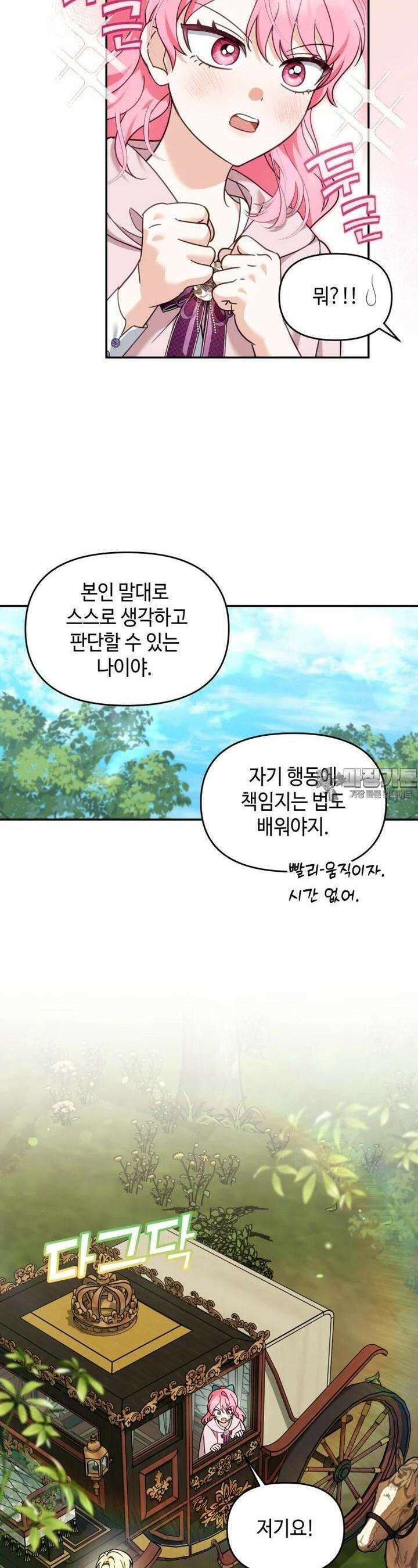 버림받느니 버리겠습니다 37화 3