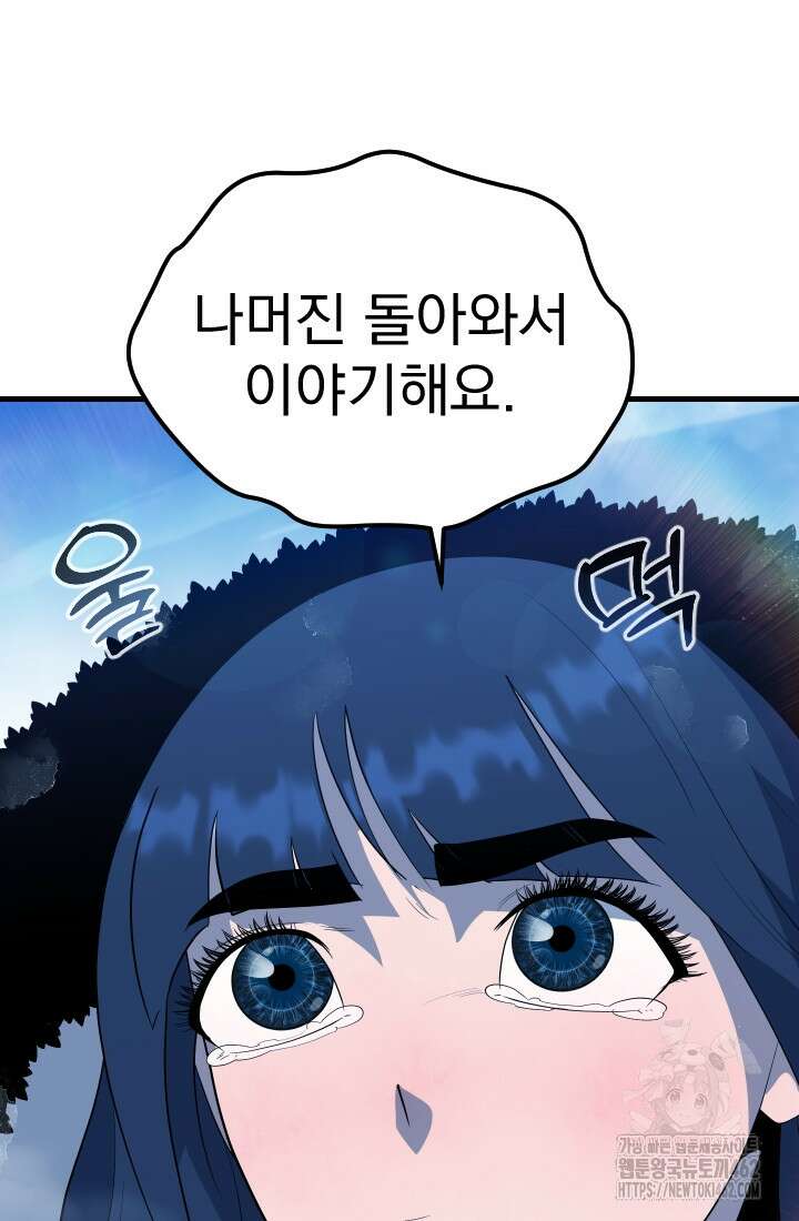 데드 엔드 50화 8