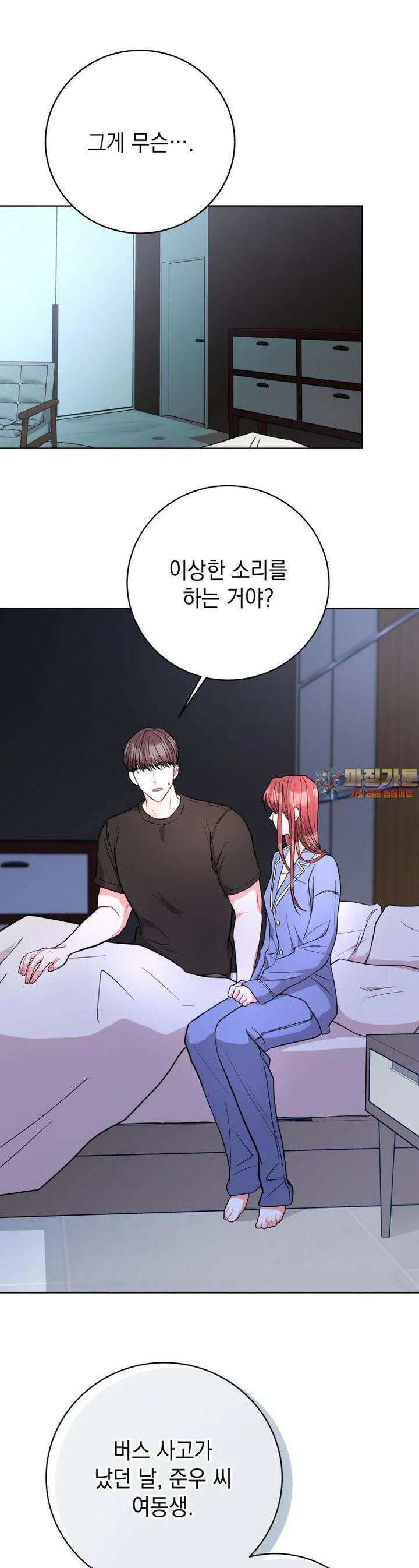 하데스와 페르세포네 48화 1