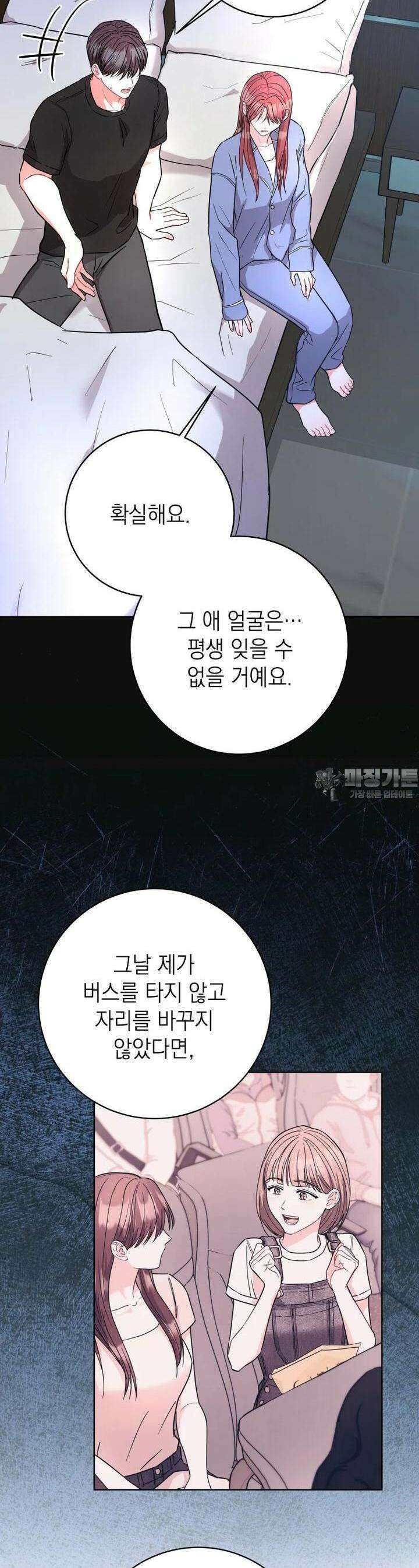 하데스와 페르세포네 48화 4