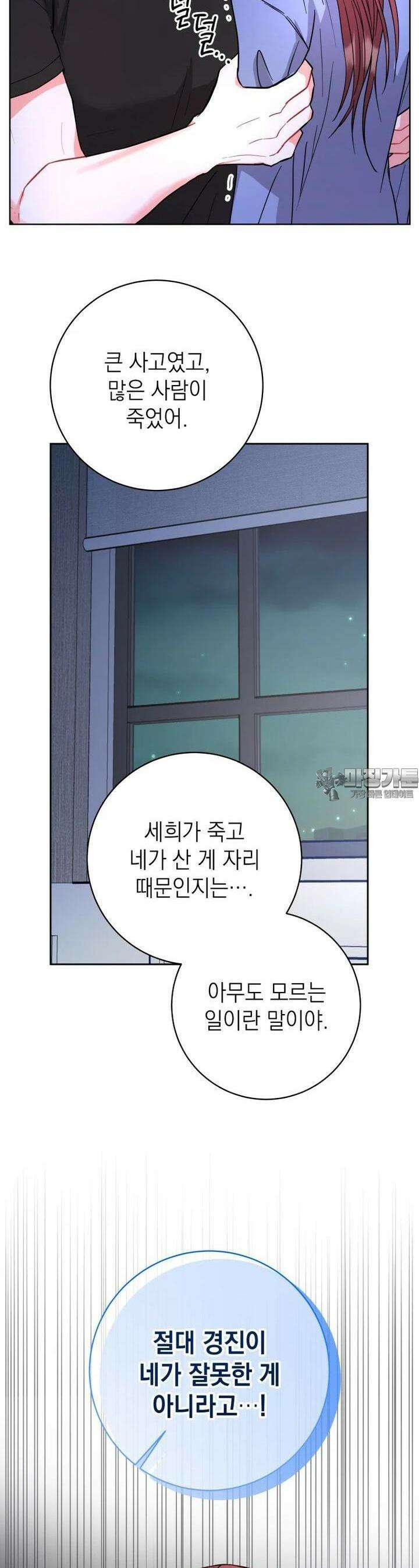 하데스와 페르세포네 48화 6