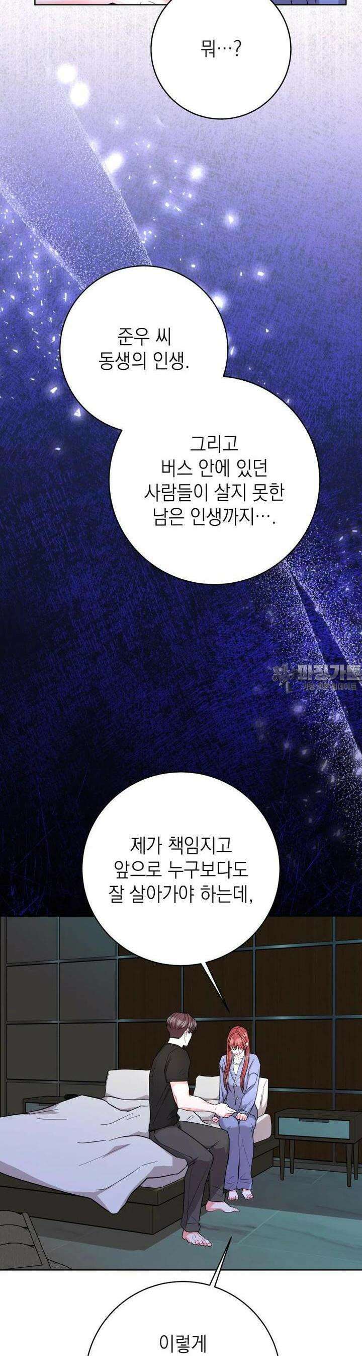 하데스와 페르세포네 48화 8