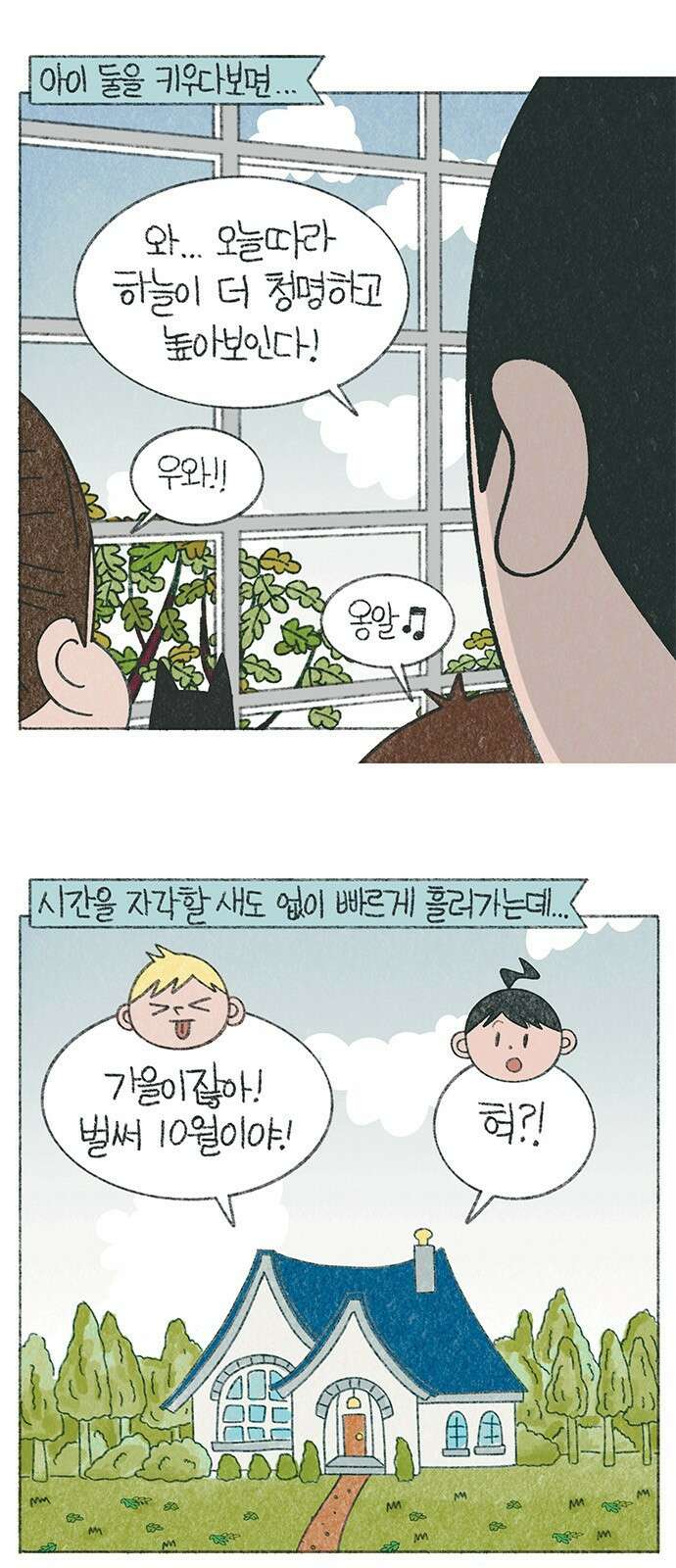 마님이네 미국 시골집 이야기 118화 내가 몇살이더라_! 1