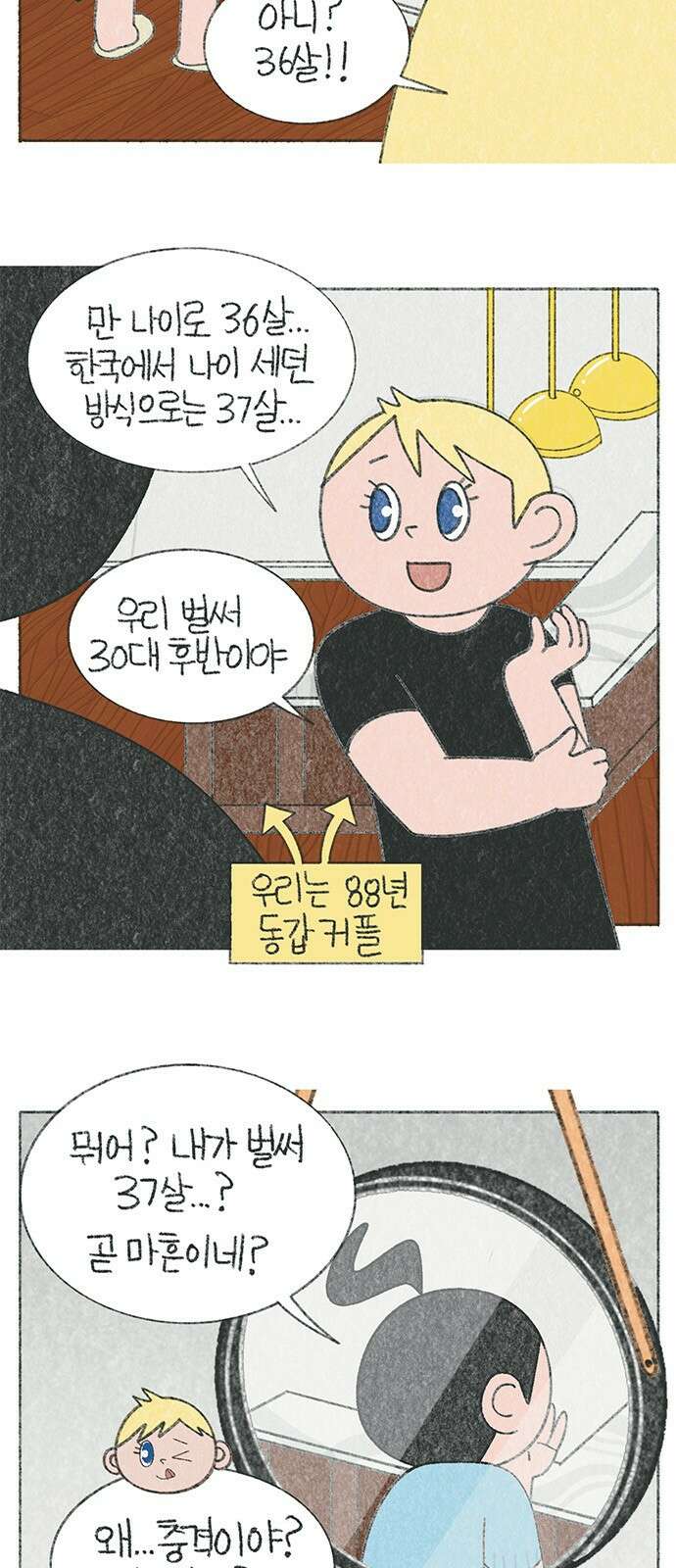 마님이네 미국 시골집 이야기 118화 내가 몇살이더라_! 4