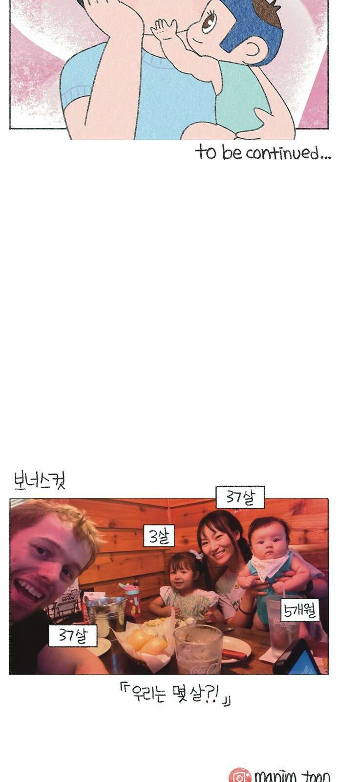 마님이네 미국 시골집 이야기 118화 내가 몇살이더라_! 6