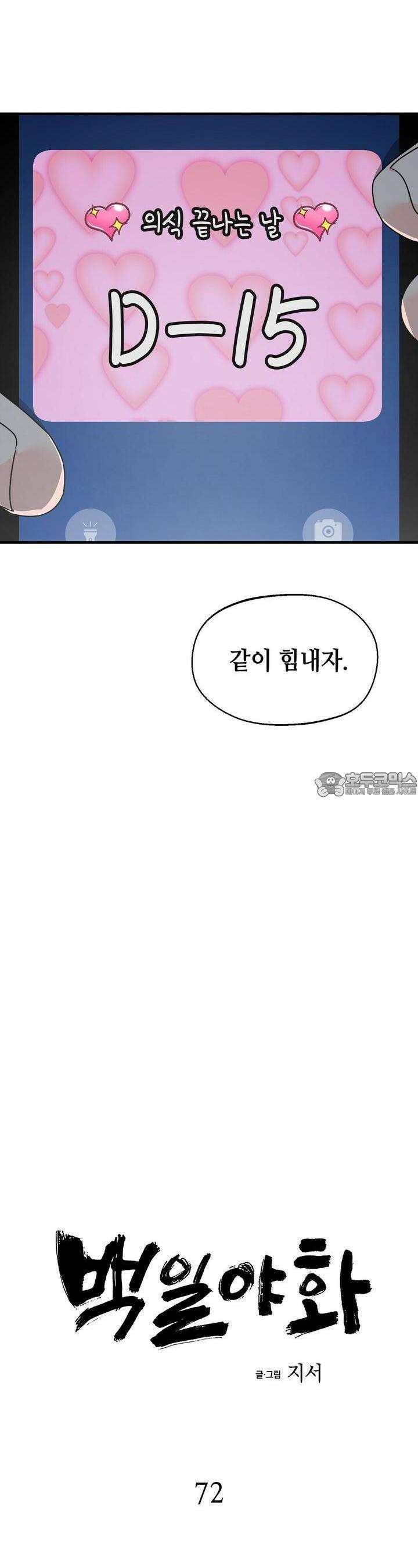 백일야화 72화 10