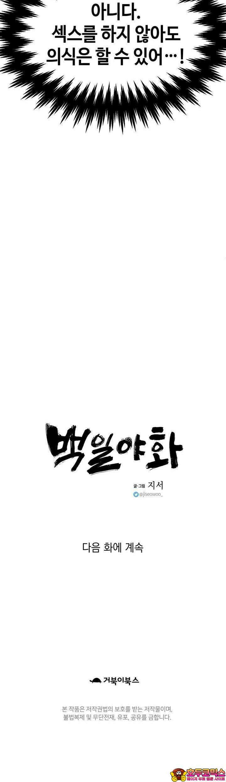 백일야화 72화 35