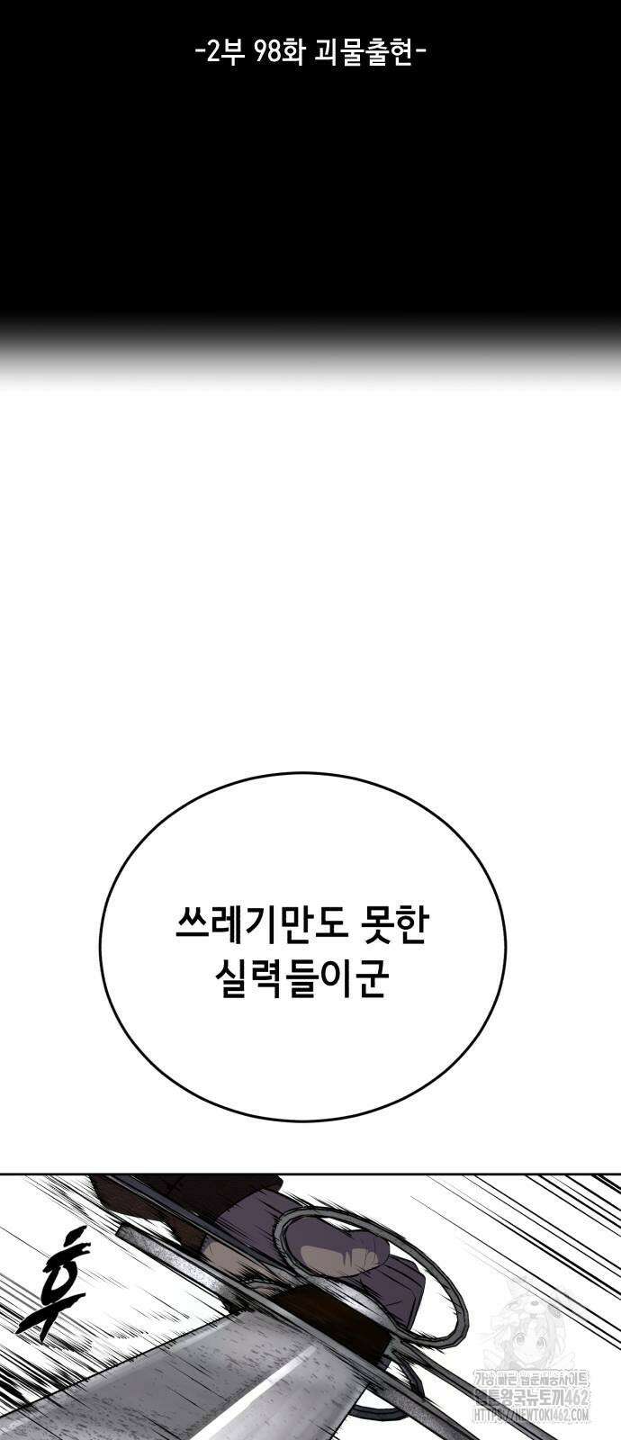 사신소년 2부 99화 10