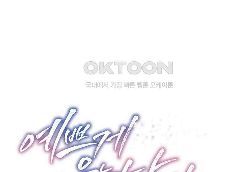 예쁘게 우는 남자 53화 1