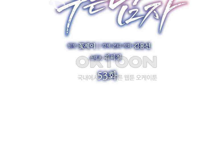 예쁘게 우는 남자 53화 2