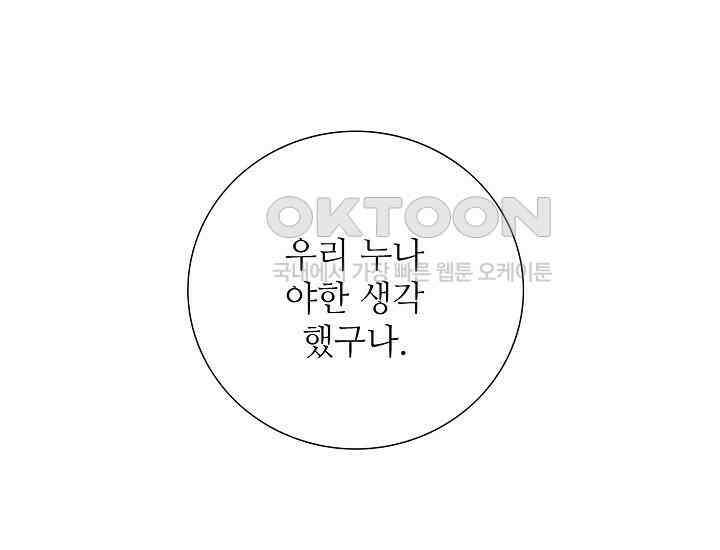 예쁘게 우는 남자 53화 11