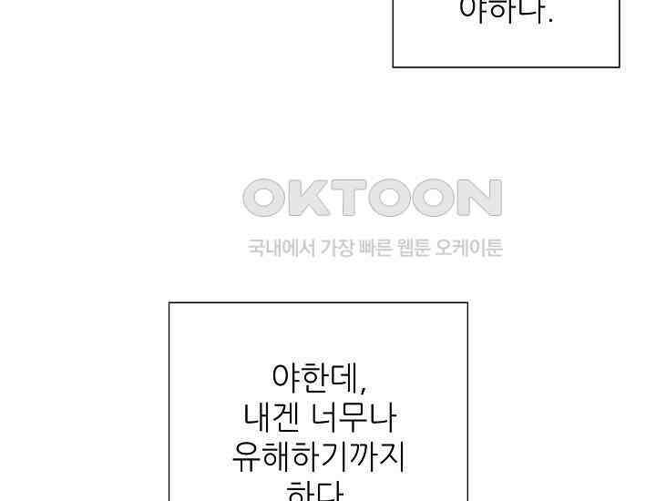 예쁘게 우는 남자 53화 21