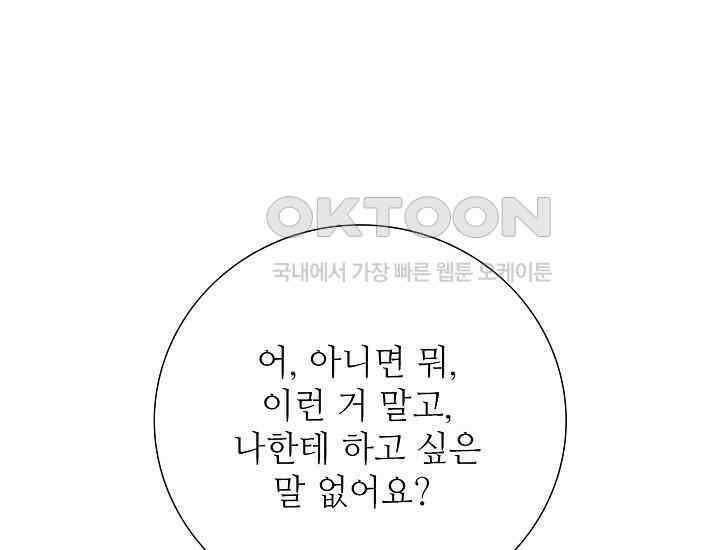예쁘게 우는 남자 53화 31