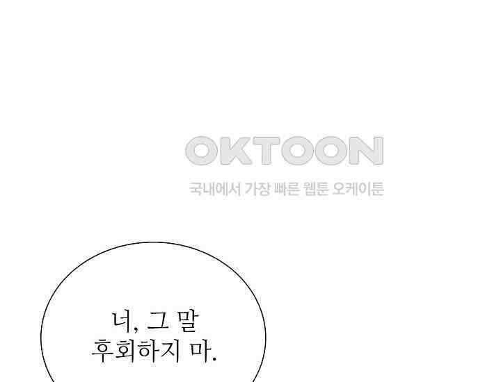 예쁘게 우는 남자 53화 36