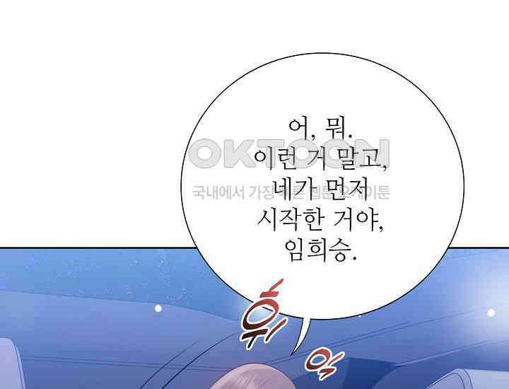 예쁘게 우는 남자 53화 40