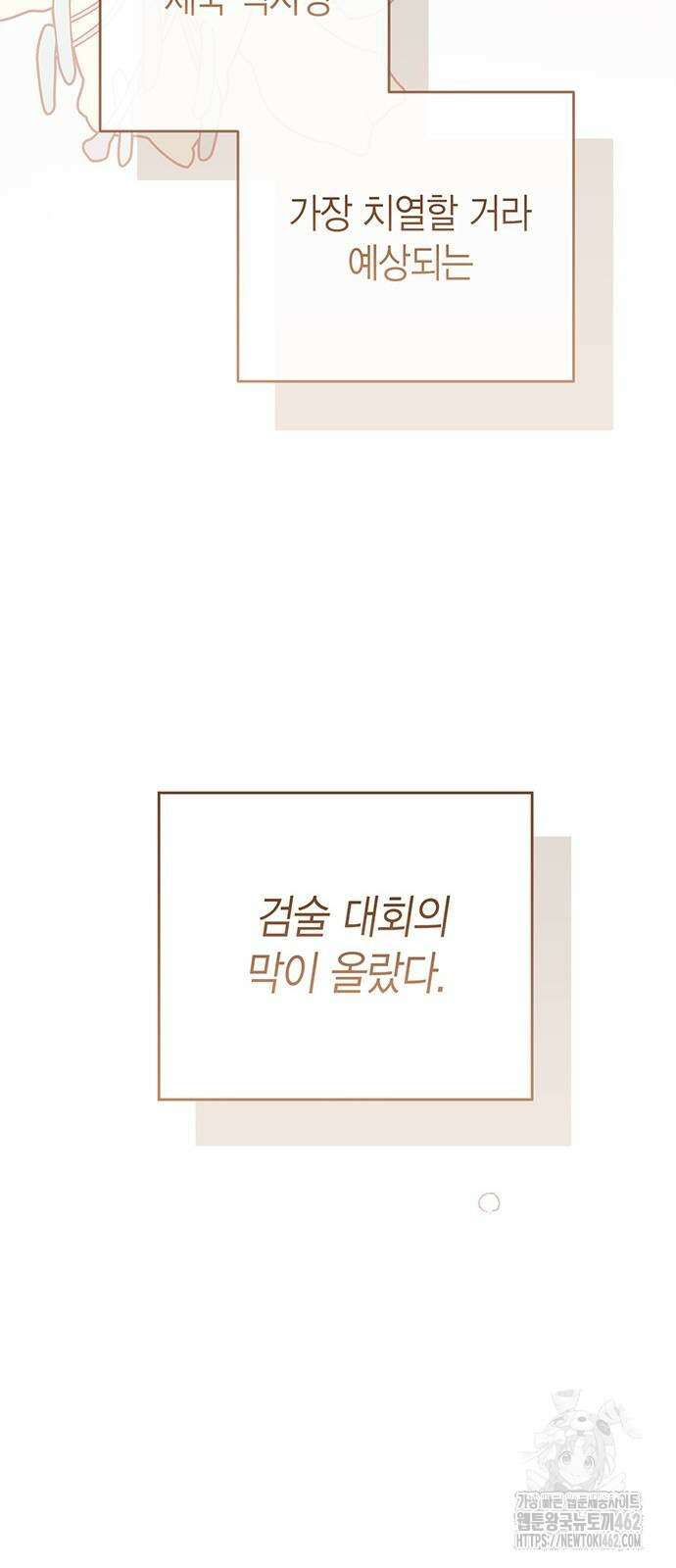 베이비 폭군 81화 : 검술 대회의 시작 13
