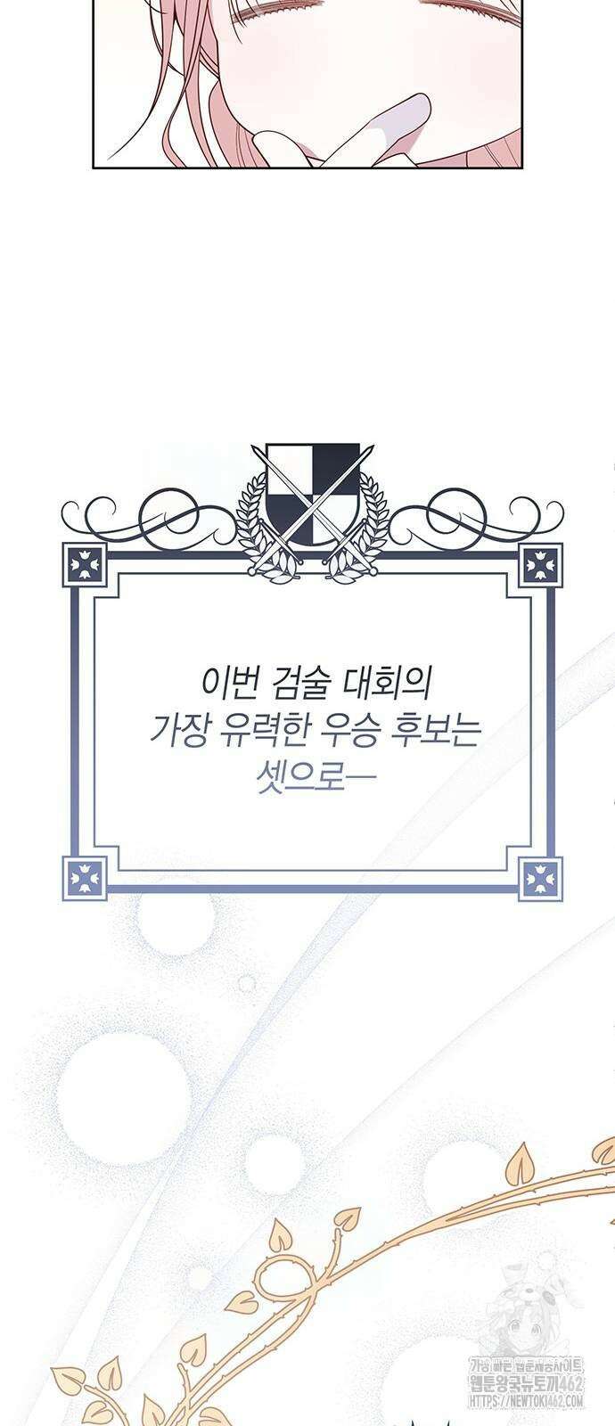 베이비 폭군 81화 : 검술 대회의 시작 17