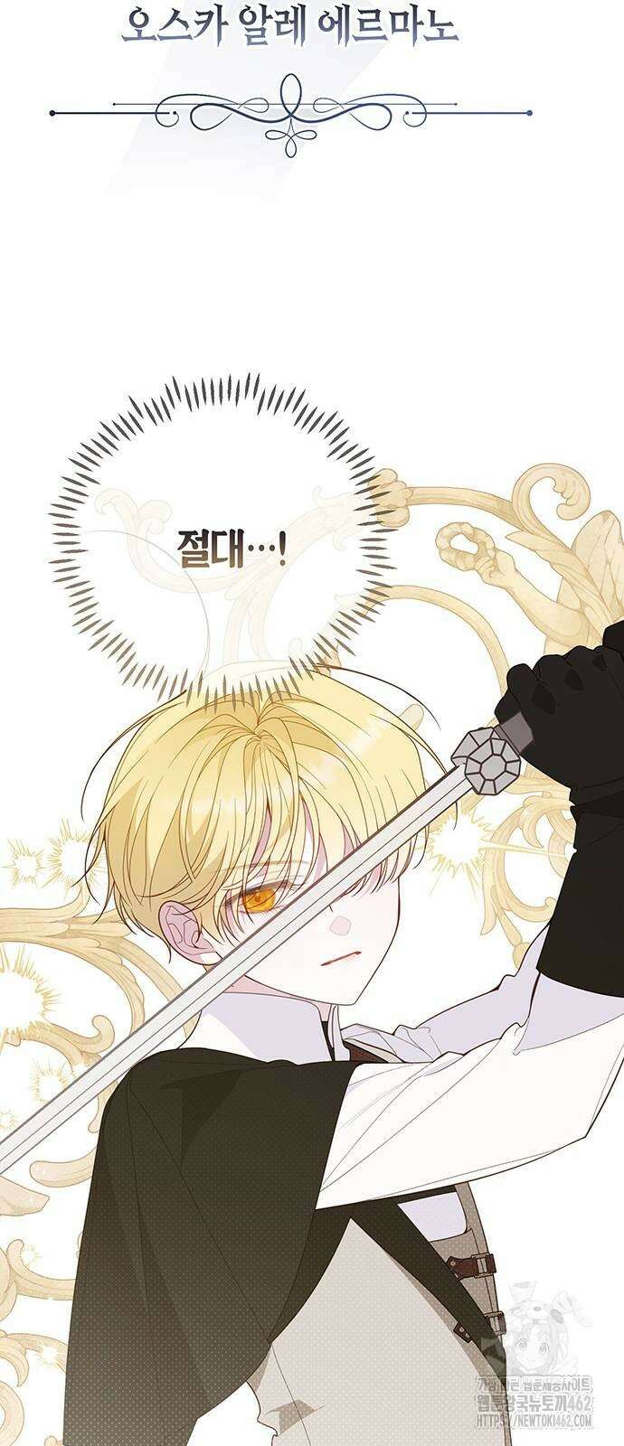 베이비 폭군 81화 : 검술 대회의 시작 19