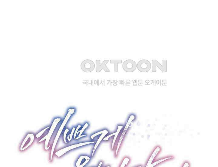 예쁘게 우는 남자 55화 1