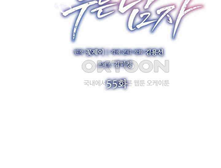 예쁘게 우는 남자 55화 2